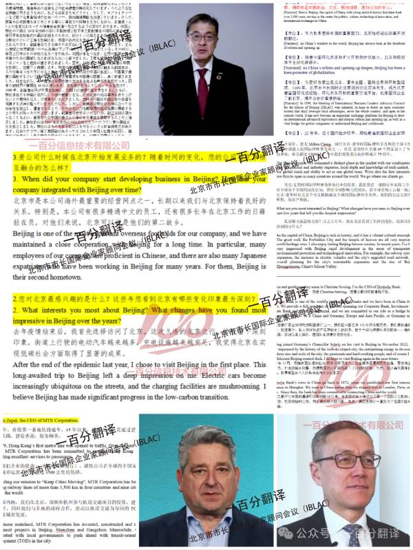 一百分翻譯公司為第十六屆北京市市長(zhǎng)國(guó)際企業(yè)家顧問會(huì)議提供專業(yè)翻譯支持