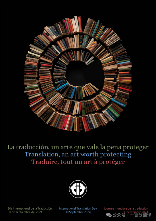【9.30國際翻譯日】一百分翻譯與業界內外同仁，共慶國際翻譯日